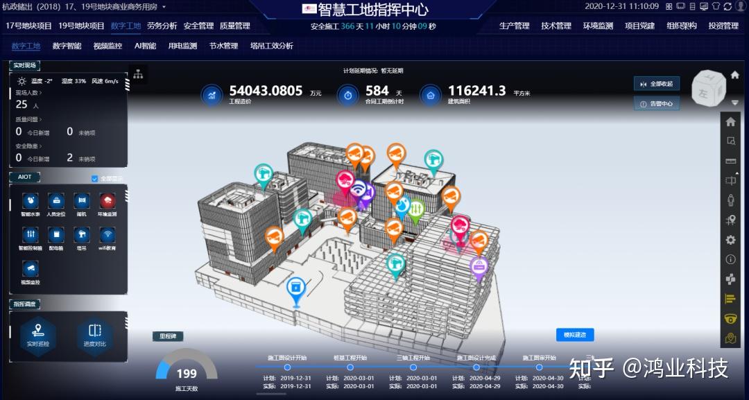 杭州市20万平商业建筑浙江三建bim智慧工地应用案例详述