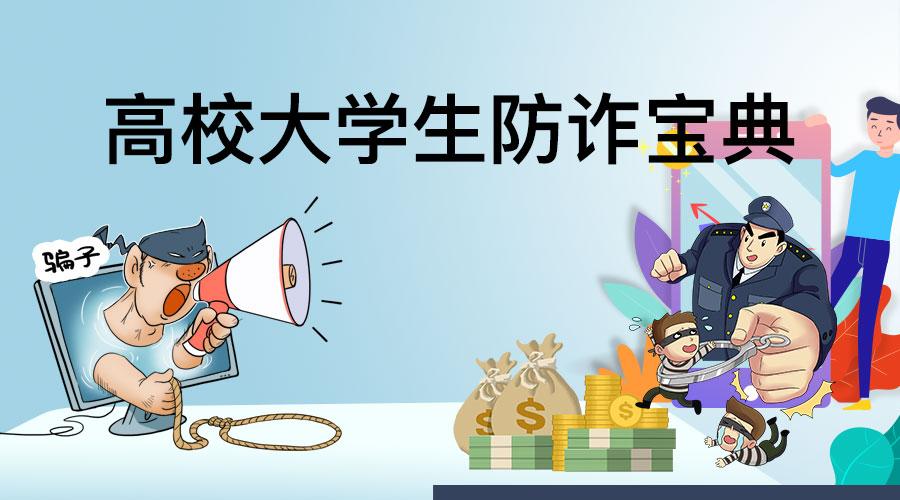 益企创说说:关于校园诈骗的那些事