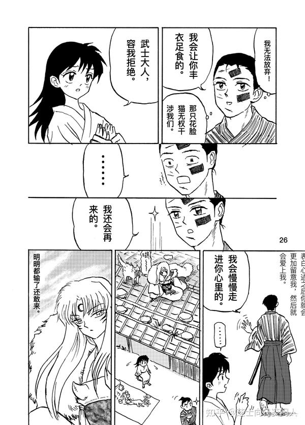 杀铃#同人漫画「铃与杀生丸」