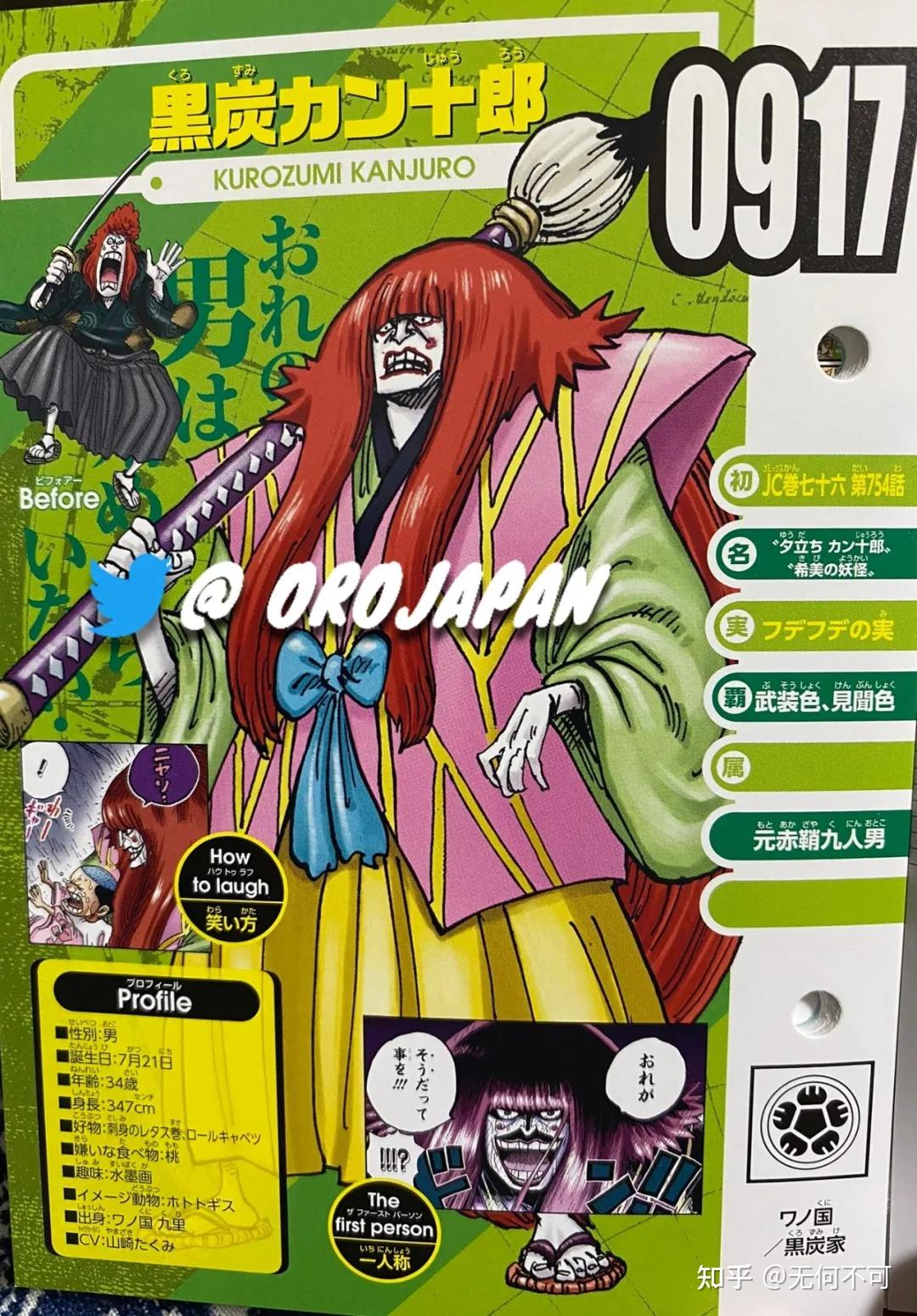 勘十郎:笔笔果实小忍:熟熟果实雷藏:卷卷果实