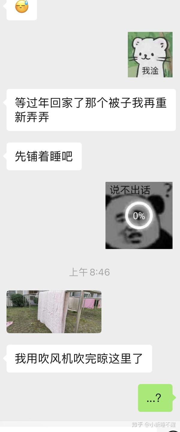 在宿舍女朋友身边尿床是种什么体验