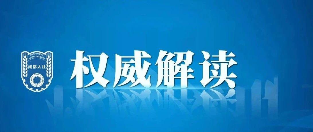 复工复产中的招聘求职,劳动关系,工资待遇,社保缴费等问题,权威解答