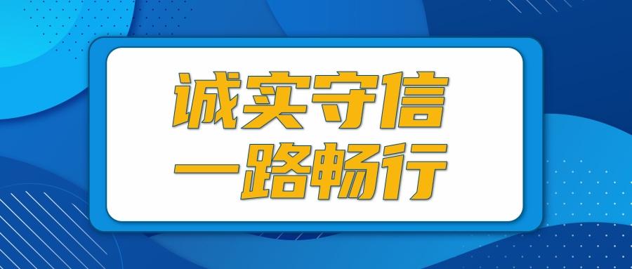 为构建和谐出行安徽省启动2021年信用交通宣传月活动