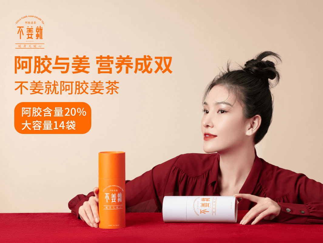 不姜就创始人丹枫从不姜就到不将就做品牌需要长期主义