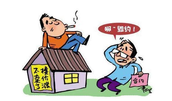 二手房买卖卖家坐地涨价看买家如何维权