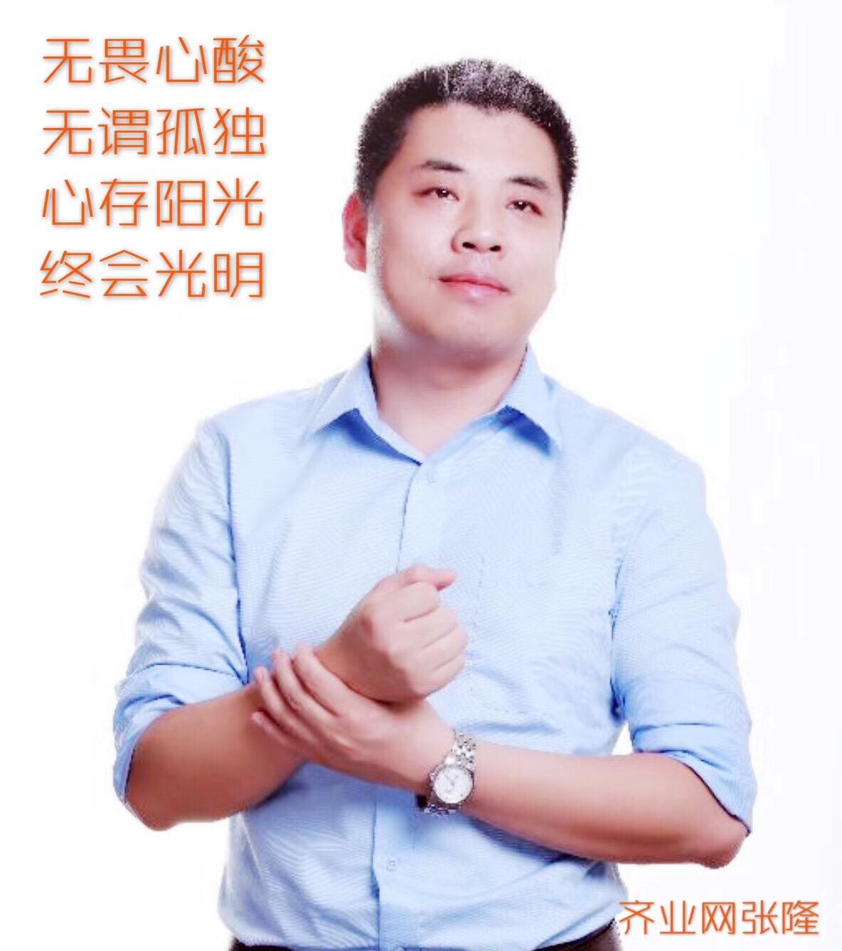 齐业网创始人张隆谈创业