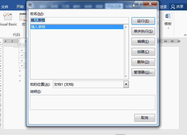 ③ 所有操作完成后,点击【开发工具】-【宏】-【停止录制■】按钮