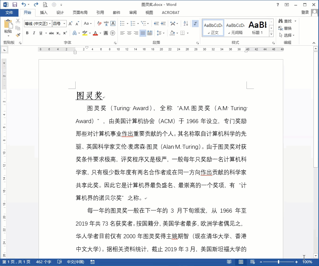 中招计算机信息技术考试训练题库,word操作题四:图灵奖