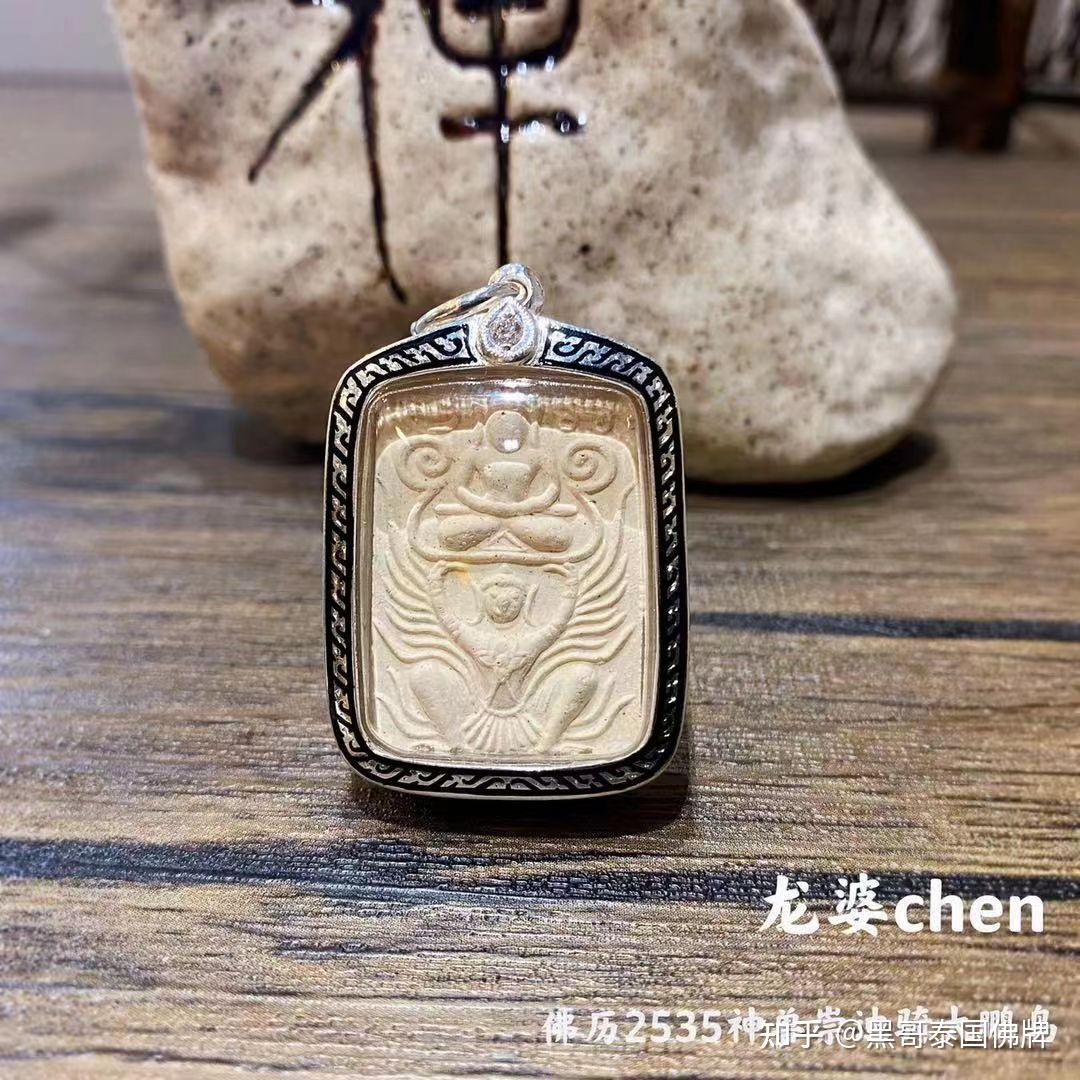 泰国佛牌龙婆chen2535神兽崇迪