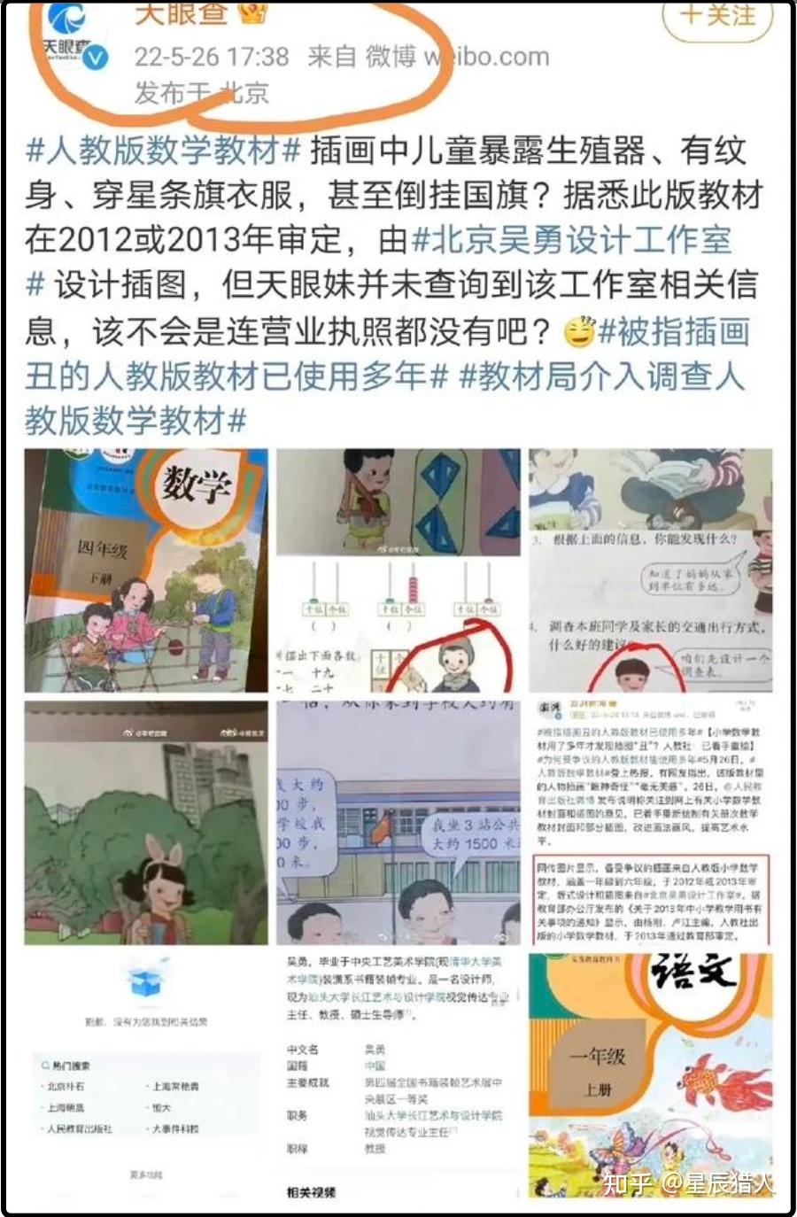 人教版教材毒插画引争议设计机构被曝存在大问题警惕毒教材渗透