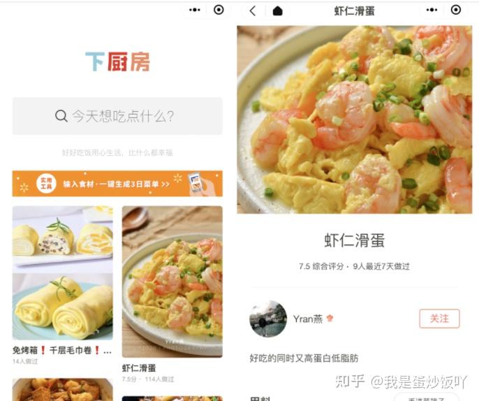 下厨房是一个菜谱大全,有app 网页 和小程序多平台 包含了成百上千