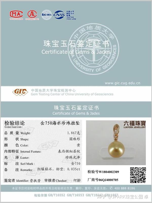 如:北大宝石鉴定中心(gib),或是中国地质大学珠宝检测中心(gic).