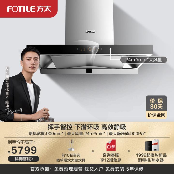 方太(fotile)【专柜同款】em16ta欧式抽吸近排油烟机家用厨房挥手智控