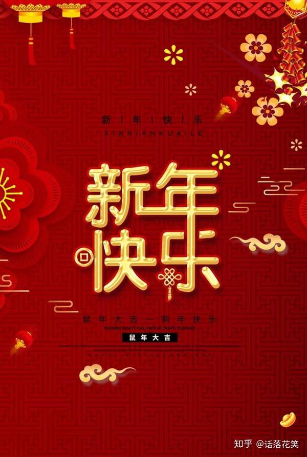 2020春节祝福语简短优美说说,2020春节吉祥拜年祝福语