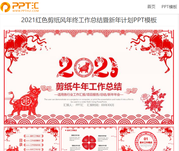 2021新年ppt背景,2021新年ppt背景图 2021红色剪纸风年终工作总结暨新年计划ppt模板
