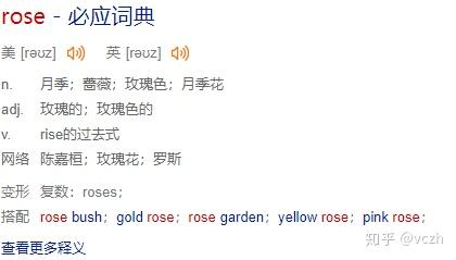 英文单词 rose 的正确发音是什么?