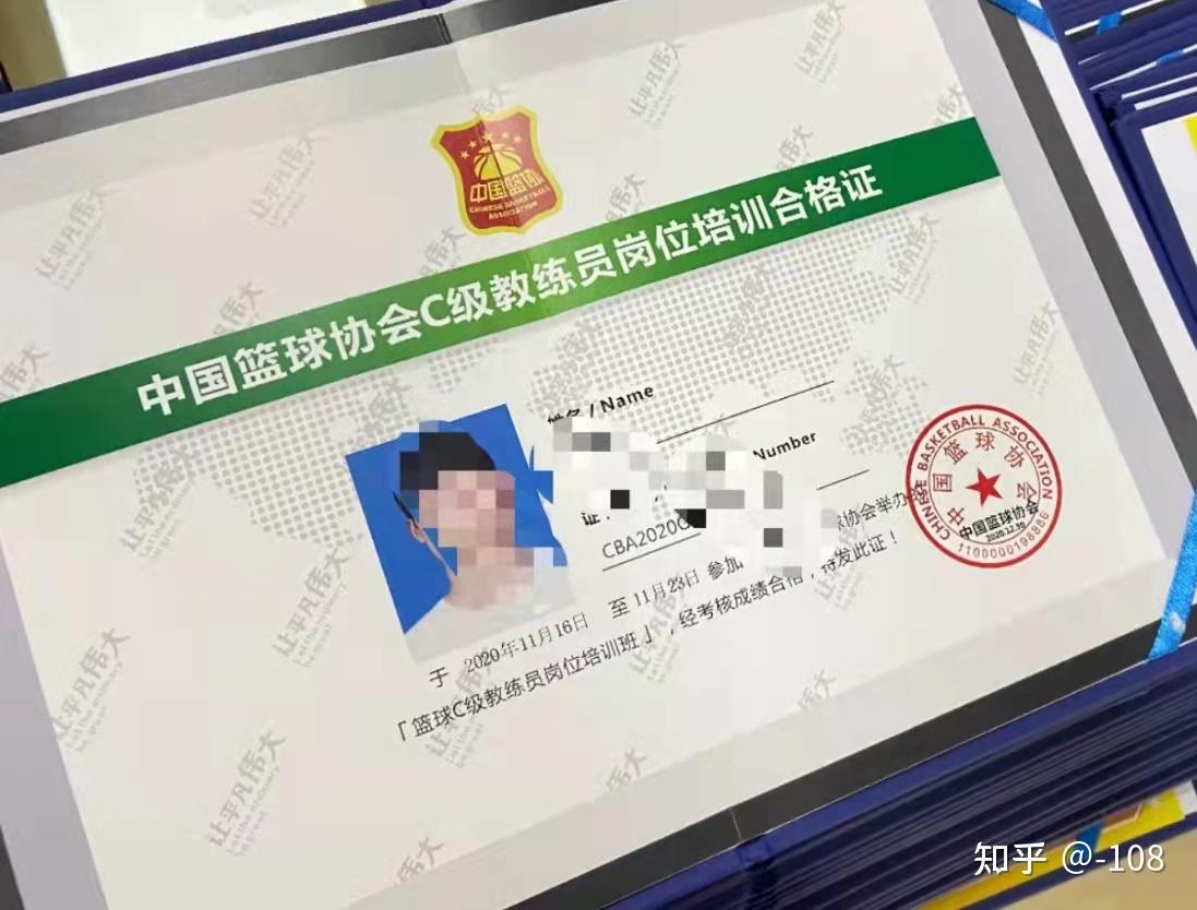 篮协篮球教练证