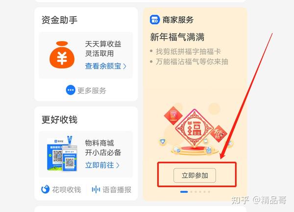 2021年支付宝集五福攻略,万能福,敬业福,沾福卡 快速获得方法.