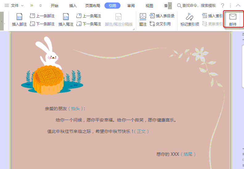中秋佳节,用wps一键群发祝福邮件!