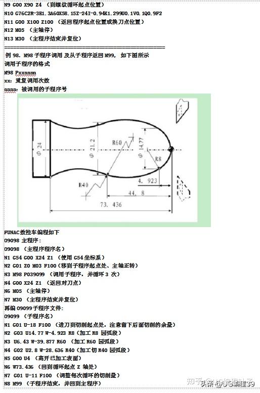 数控车床编程实例讲解做数控必会知识点你都会了吗