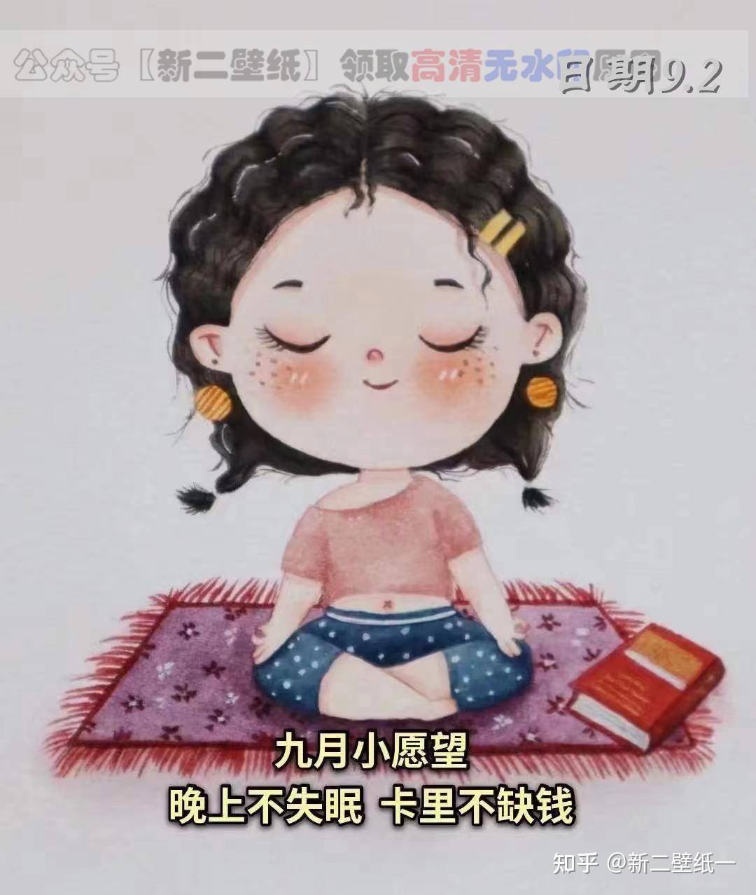 九月小愿望晚上不失眠卡里不缺钱图片抖音热门朋友圈封面壁纸背景图