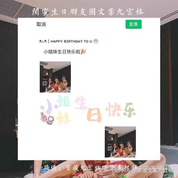 闺蜜过生日文案朋友圈九宫格分割线