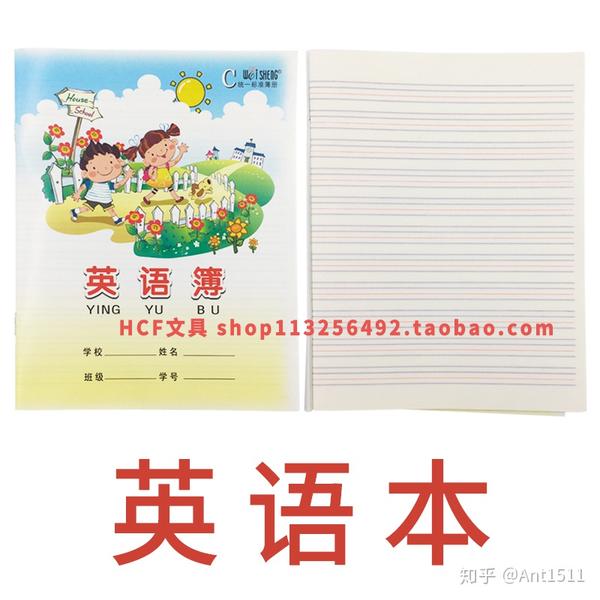 英语本(几乎全国统一这个规格)
