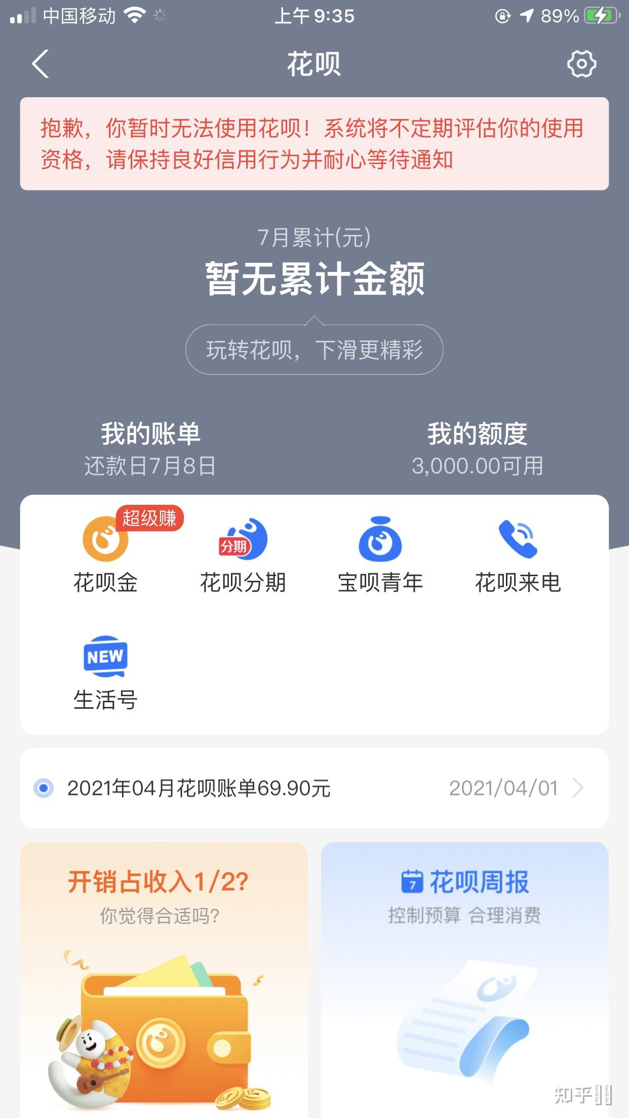 花呗正常使用为什么会突然无法使用