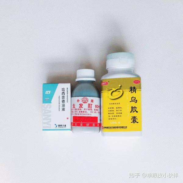 左一灌到中间生发酊后外用,生发酊在脱发界很有名