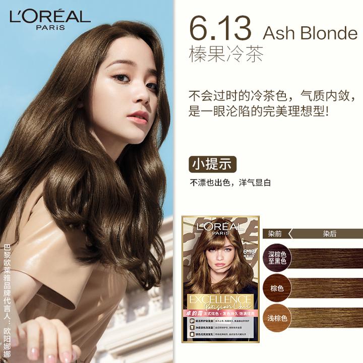 欧莱雅(loreal)卓韵霜时尚炫金染发霜#6.13(榛果冷茶