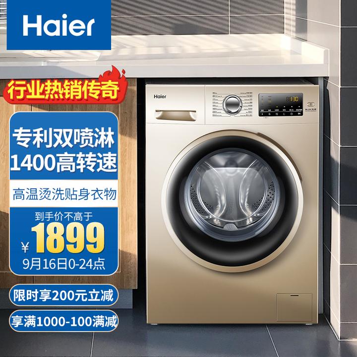 有哪些高性价比的海尔滚筒洗衣机,求推荐?