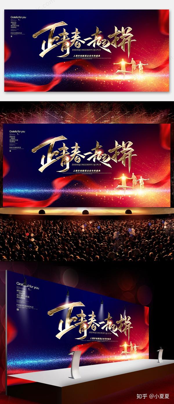 2021年会主题背景设计大全!