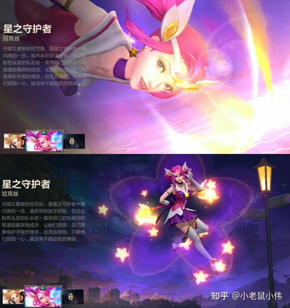 皮肤鉴赏满满少女风粉色魔法少女星之守护者拉克丝