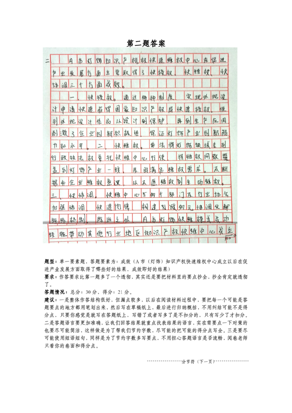 2017年山东公务员考试申论真题b类学员作业批改一