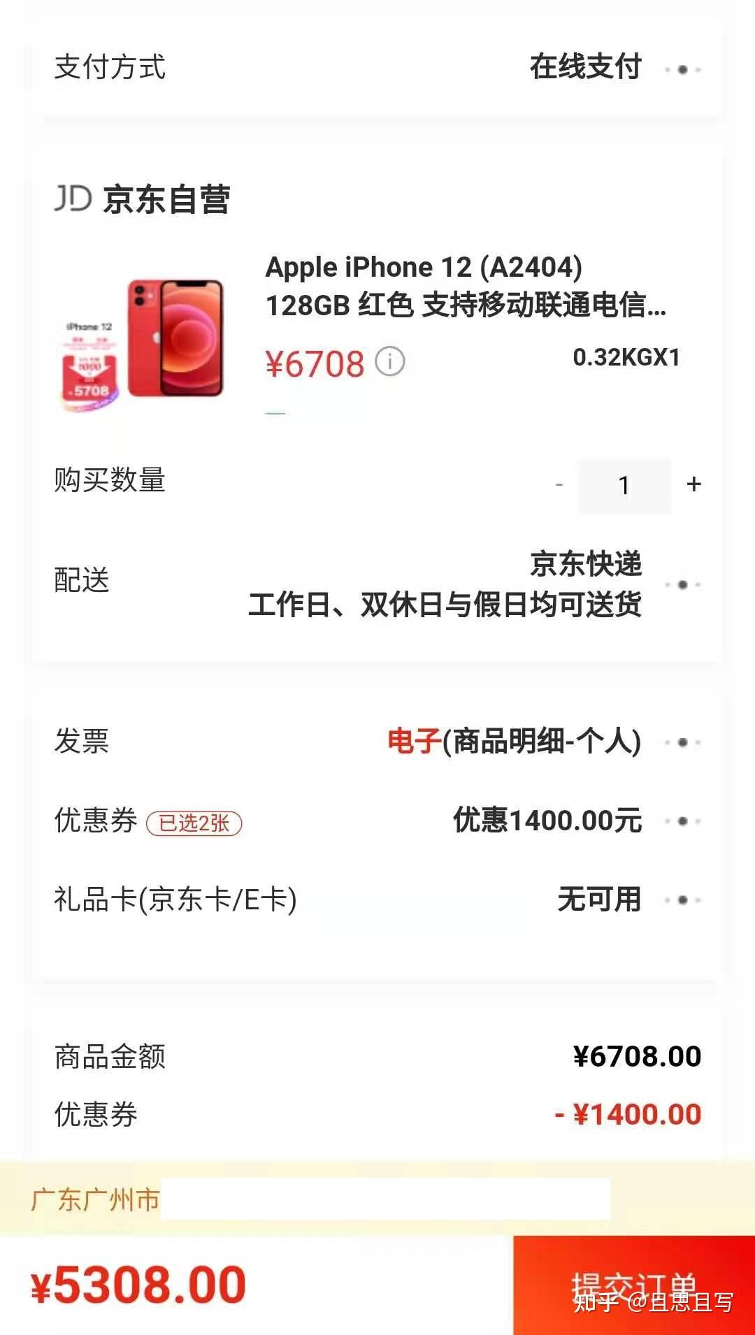 iphone12购买记录,iphone12购买记录截图 2021年618买iphone12用88vip还是plus会员更便宜