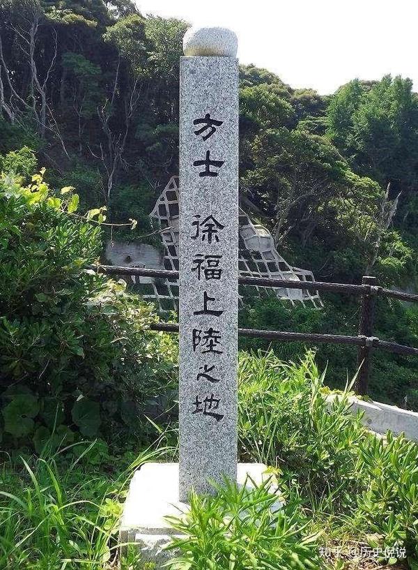 在今天的日本和歌山县熊野的新宫登陆,因为这里至今还有徐福祠,徐福墓