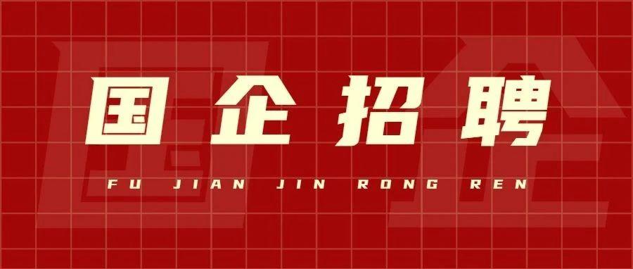 三沙市国有企业启动社会招聘