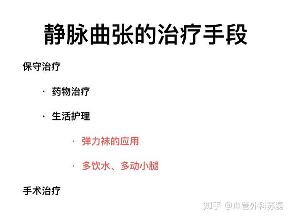 静脉曲张患者的居家保养策略