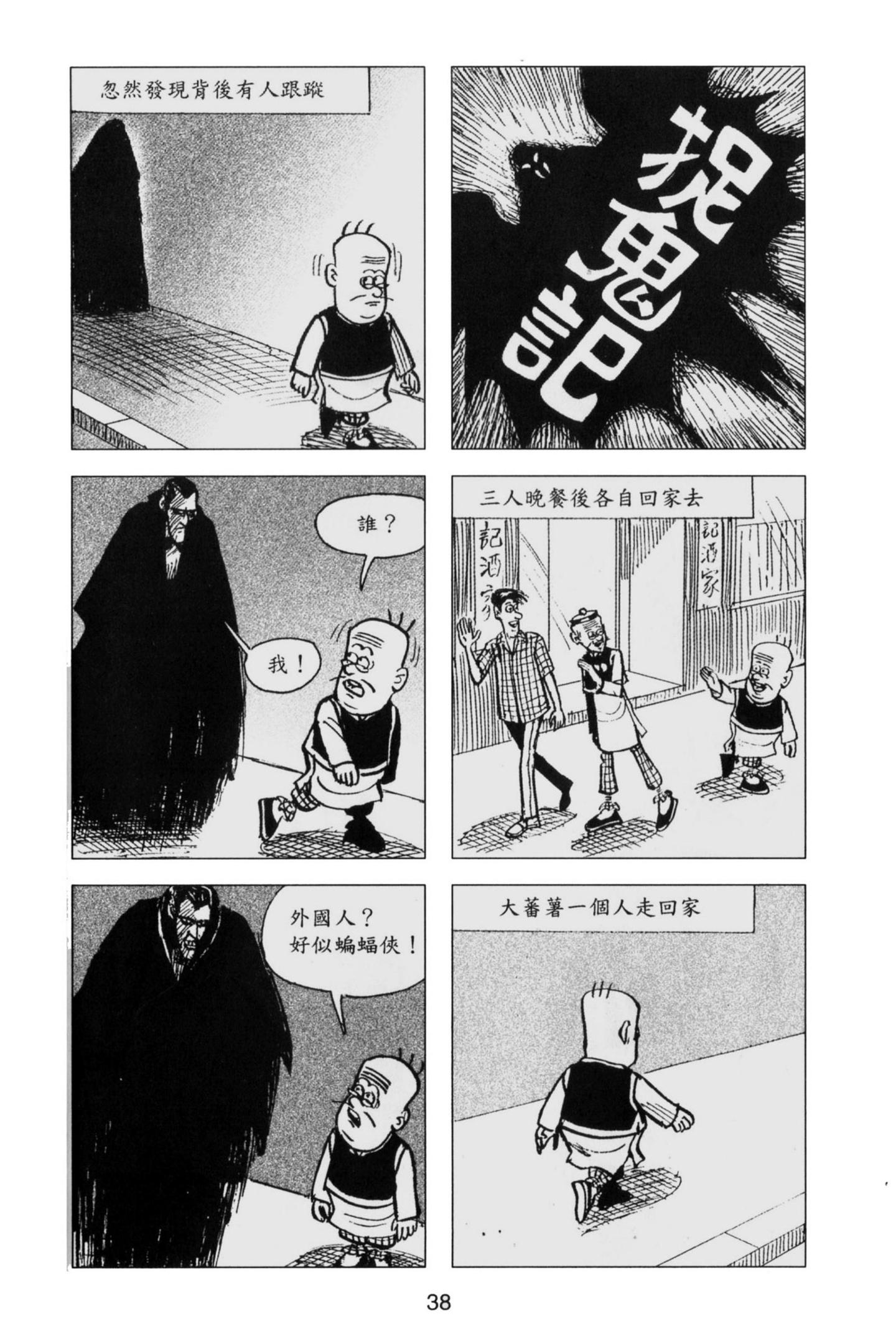 童年回忆,连环漫画《老夫子》捉鬼计,你看过吗?