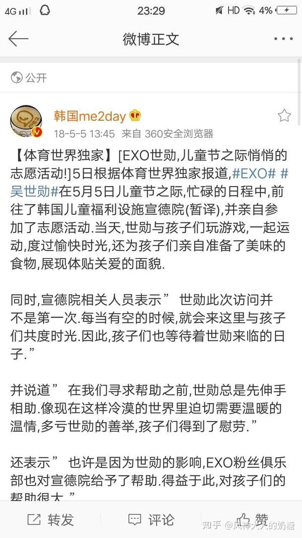 微博热搜说吴世勋辱华到底是怎么回事?