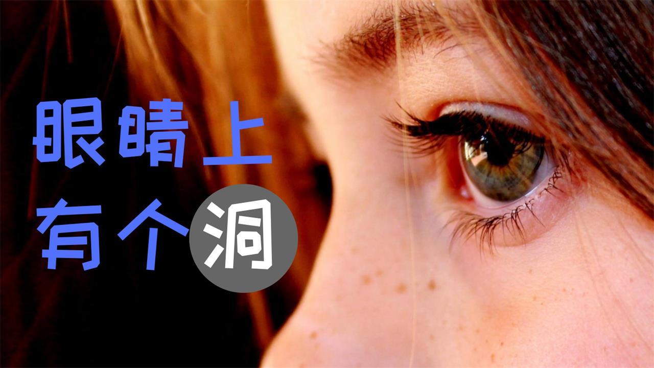 【火星科学盒】你的眼睛上有个洞!快来找一下!