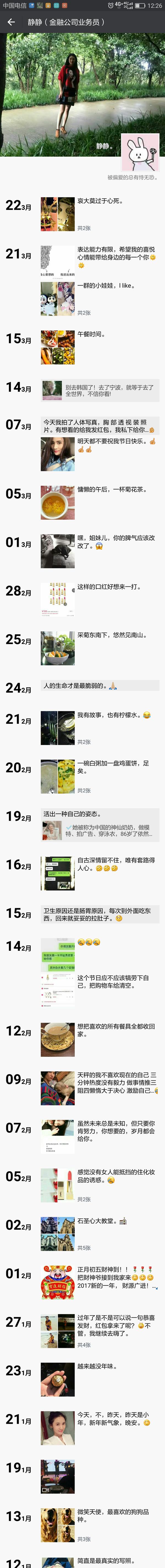 然后这些业务员的朋友圈大多是这样的,自拍一定少不了.