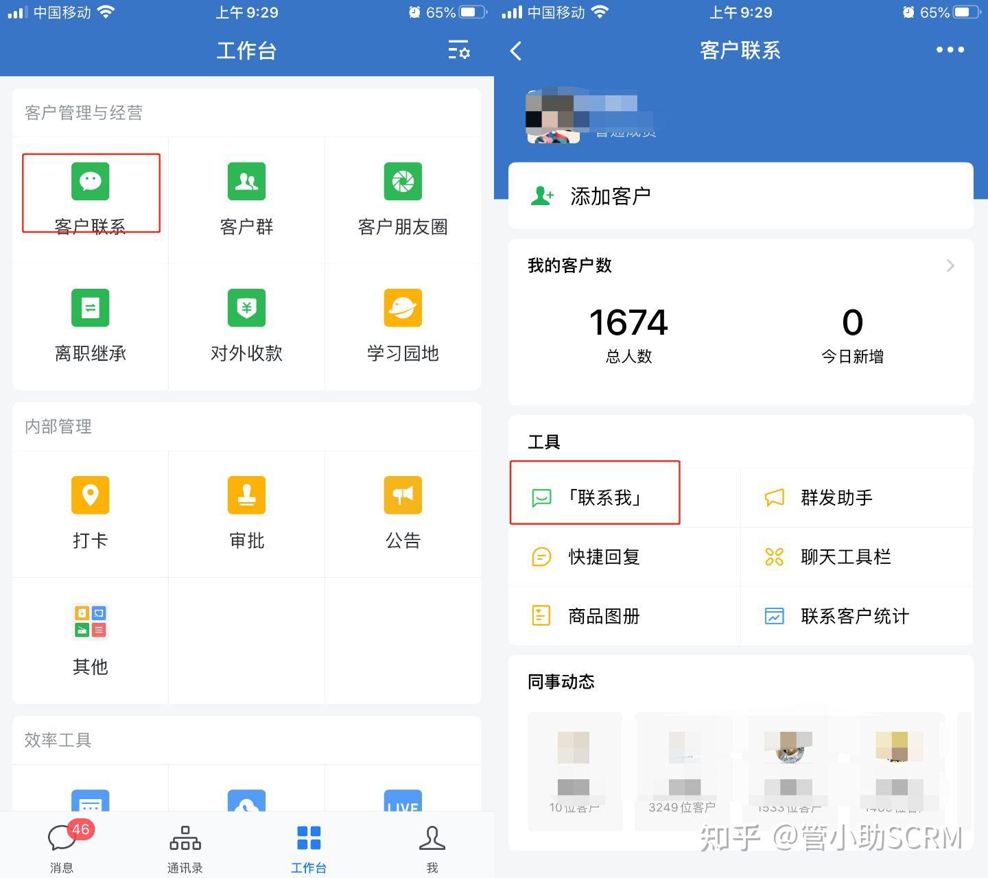 首先进入企业微信app,依次点击【工作台 - 客户联系 - 联系我】,然后