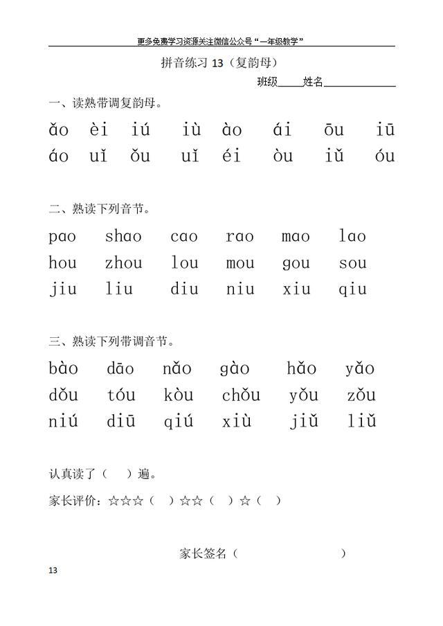 拼音练习14(复韵母)拼音练习15(复韵母)拼音练习16(复习2)拼音练习17