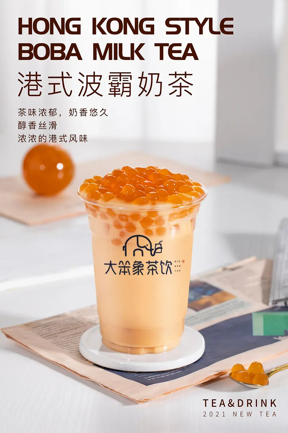 回顾大笨象年度奶茶饮品大集合2021年67月