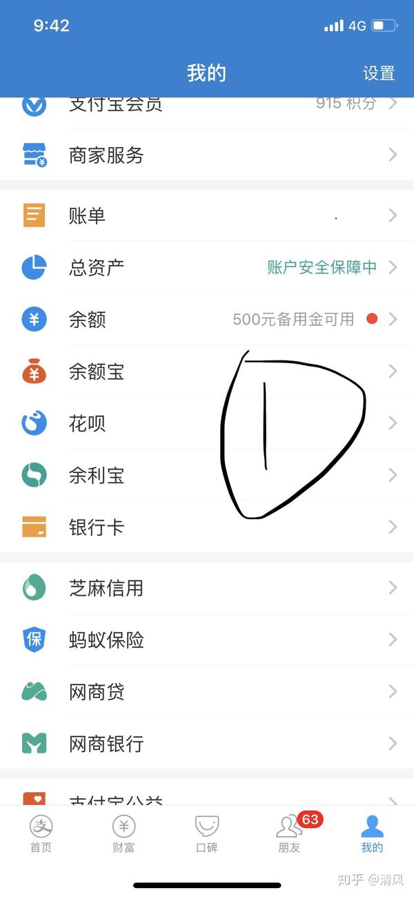 怎么关闭花呗?
