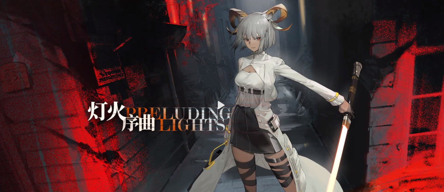 明日方舟:方便新人入坑的小活动!「灯火序曲」活动攻略指南