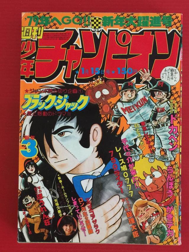 在手冢治虫两次责骂后诞生的怪医黑杰克短篇70年代漫画物语