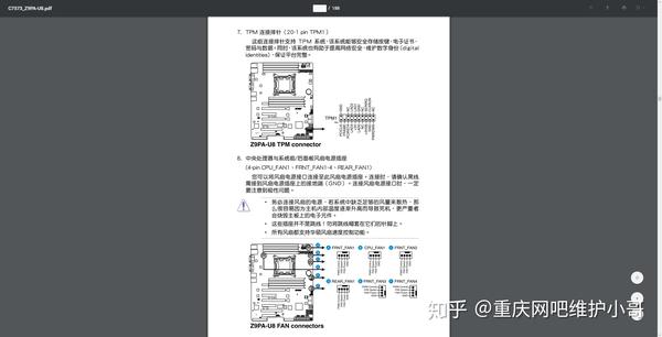 华硕z9pau8跳线图重庆网吧维护小哥