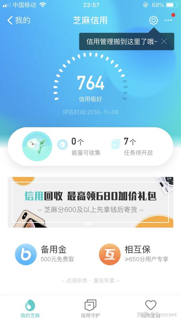 额度鲤鱼760+,花呗芝麻却星际2000?信用专题只有乡图片